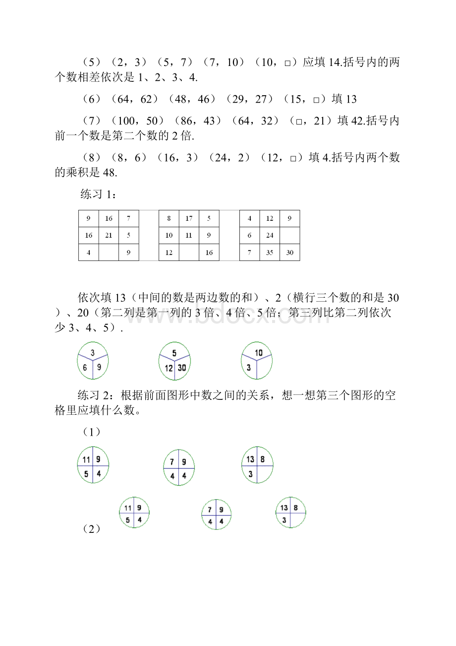 小学四年级奥数举一反三第1讲至第40讲参考答案Word文件下载.docx_第3页