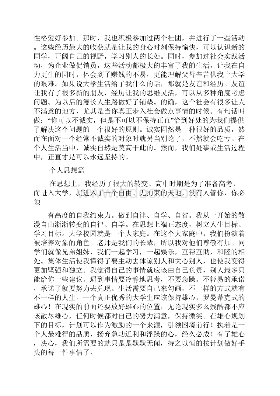 学习总结格式及范文.docx_第3页