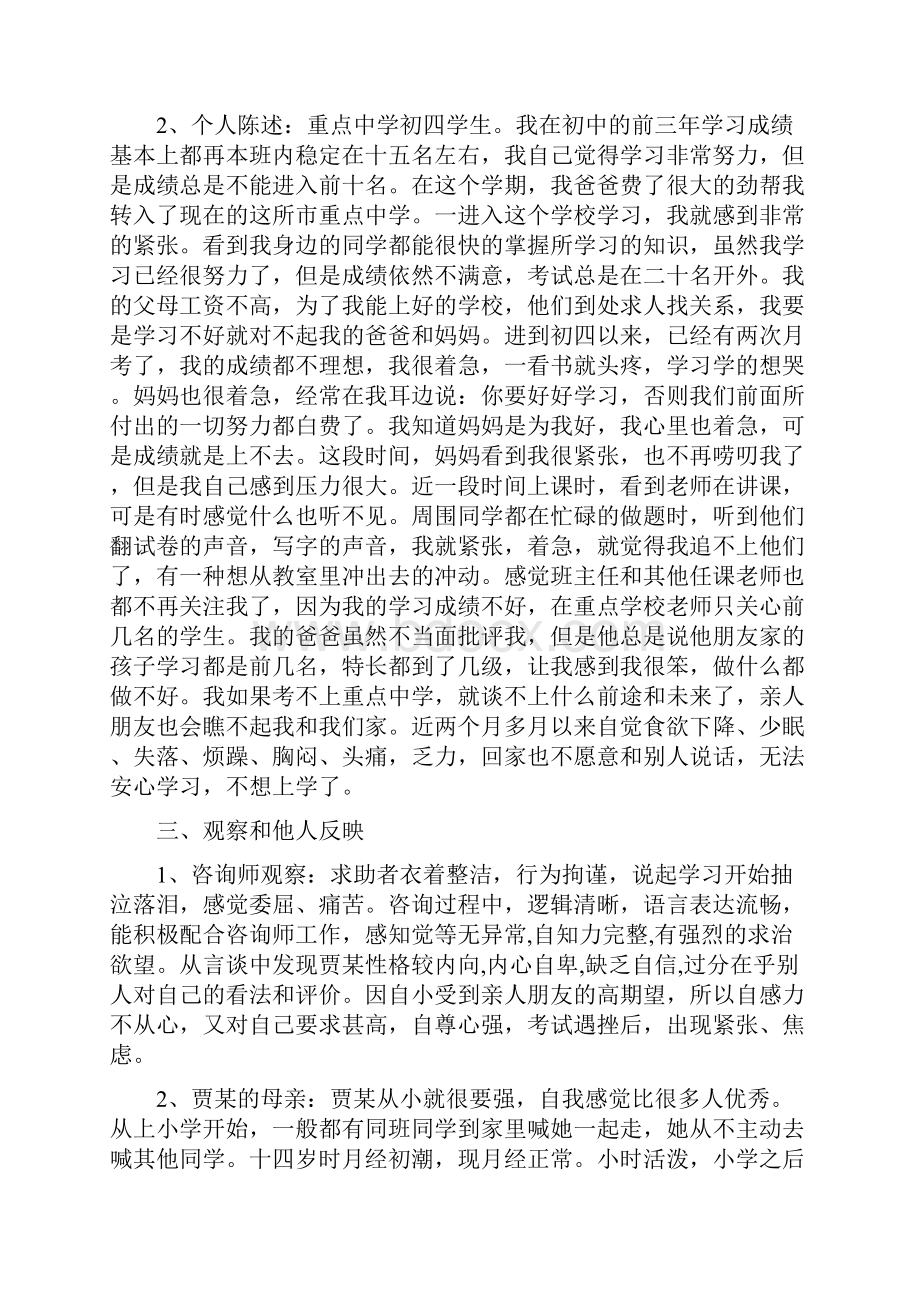 案例报告认知行为疗法.docx_第3页