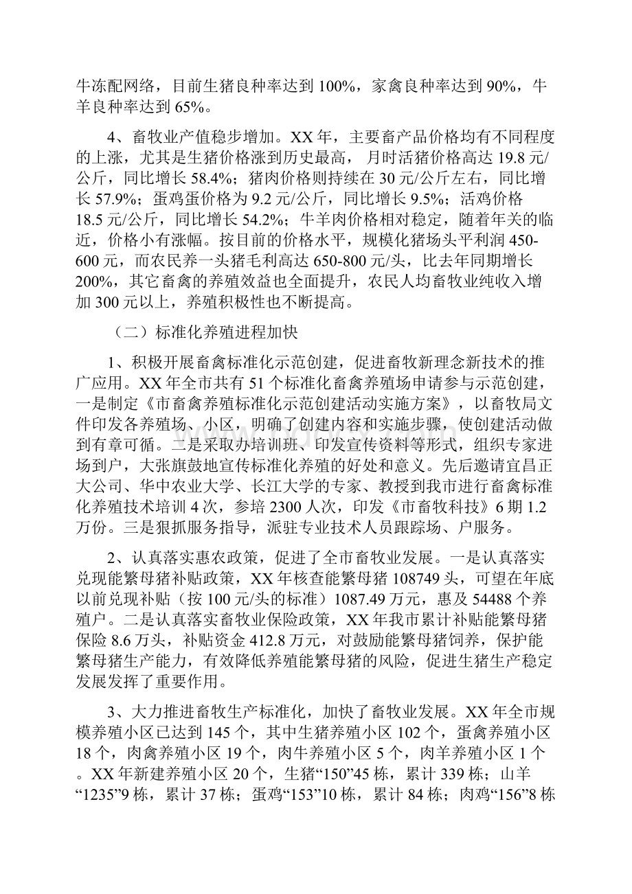 畜牧兽医情况汇报材料.docx_第2页