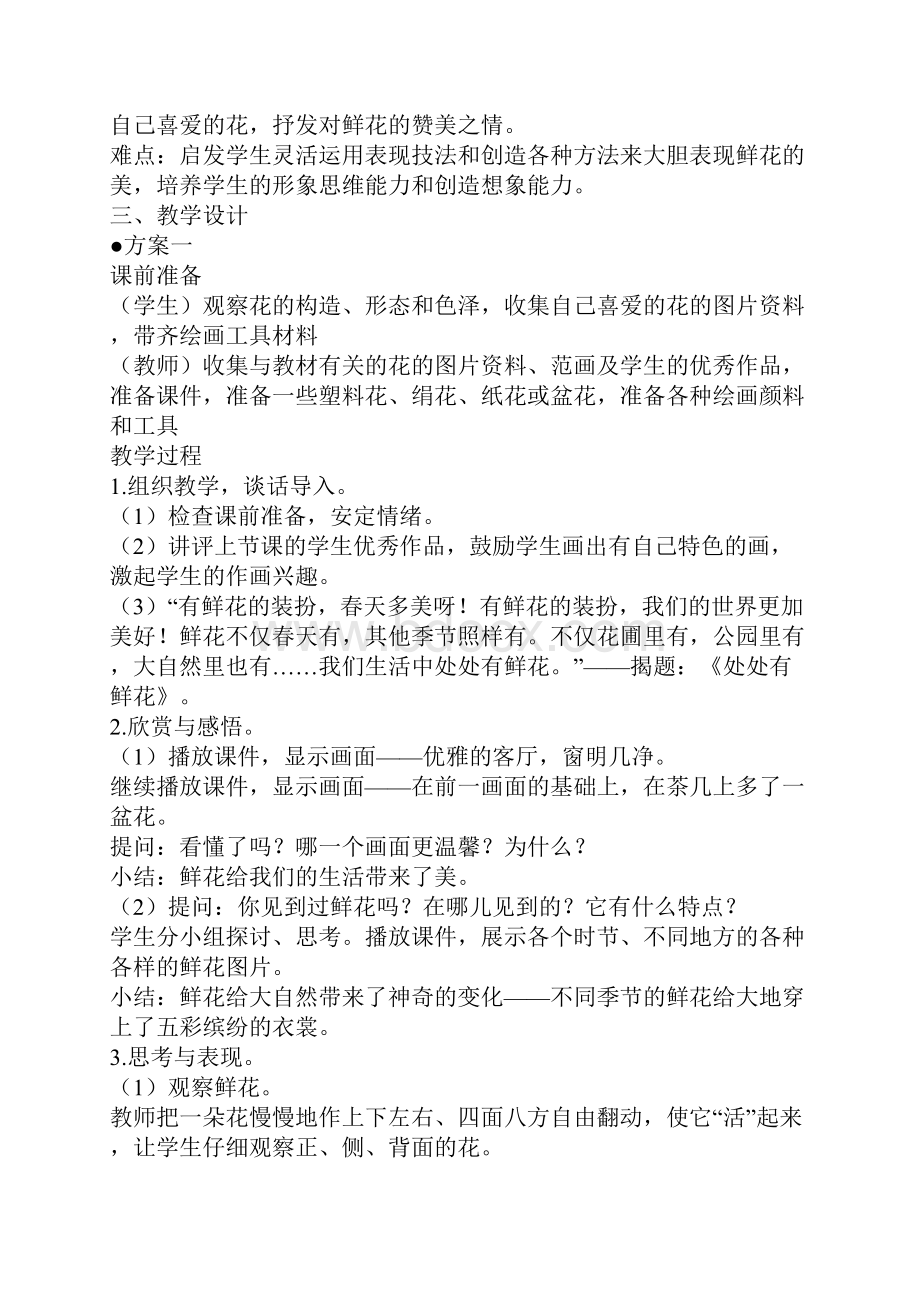 小学美术教学设计.docx_第3页