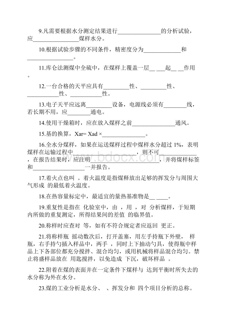 煤质化验员技术比武题库Word格式.docx_第2页