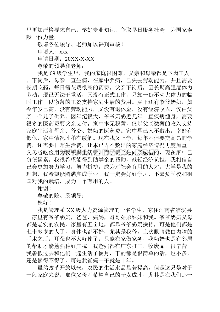 大学生助学金申请书.docx_第3页