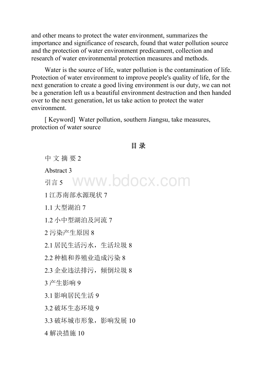 江苏南部水资源保护论文Word文档格式.docx_第2页