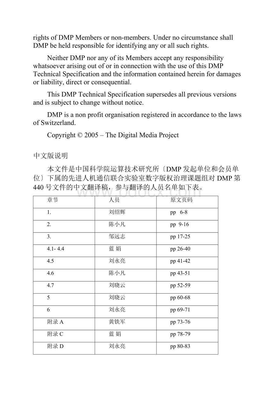 数字媒体计划Word文档下载推荐.docx_第2页