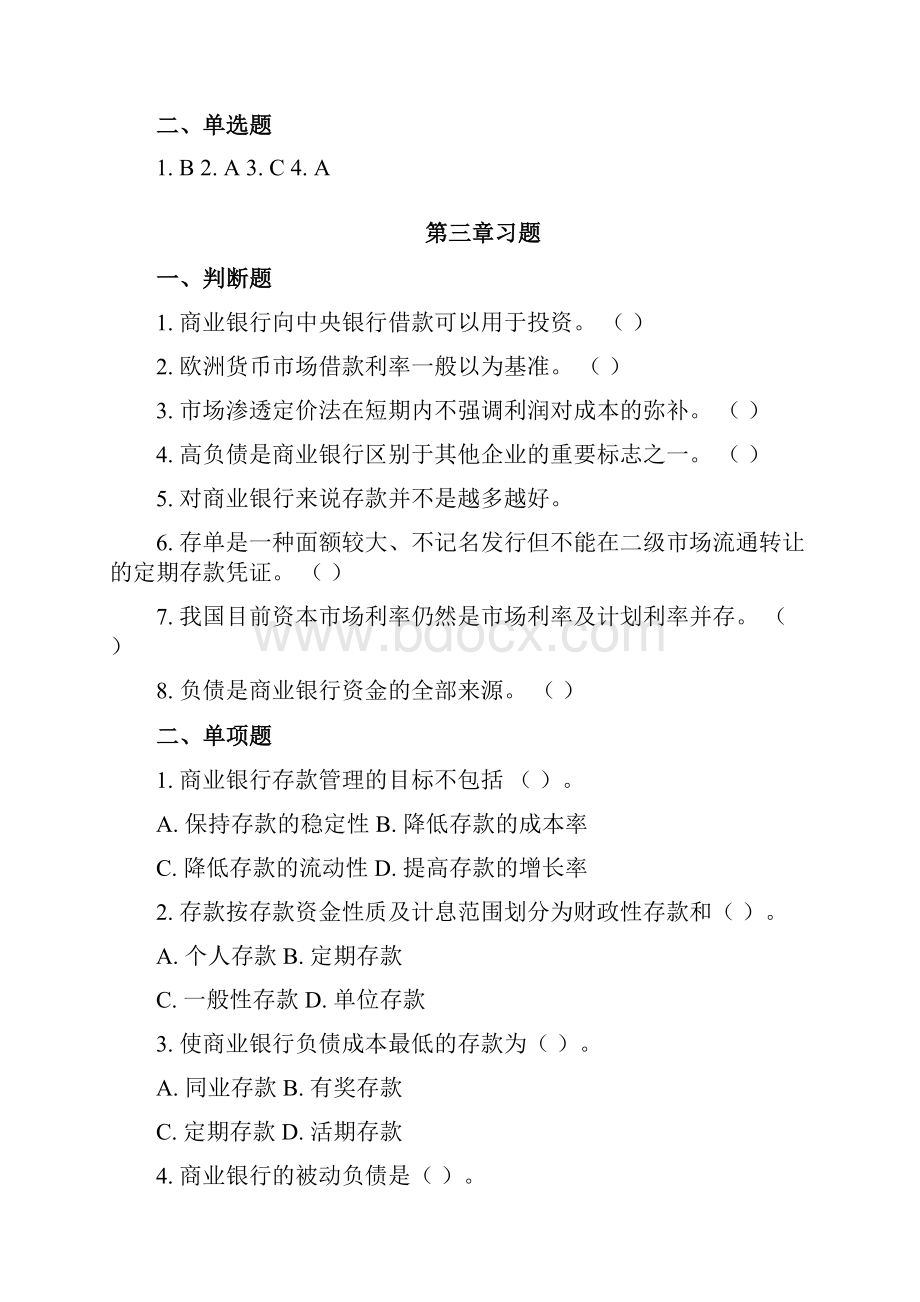 习题商业银行管理学.docx_第3页