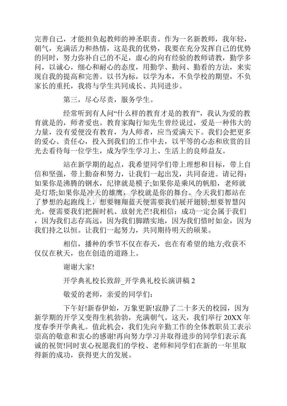 开学典礼校长致辞开学典礼校长演讲稿精选5篇.docx_第2页