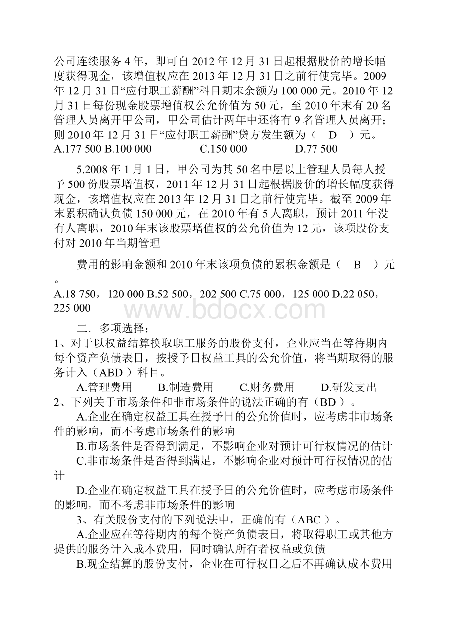 股份支付参考答案.docx_第2页