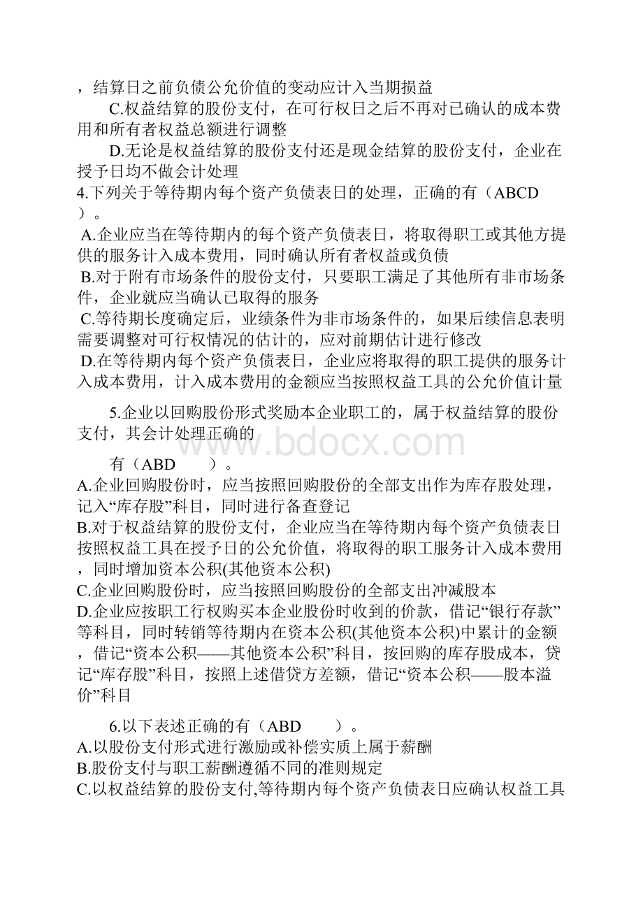 股份支付参考答案.docx_第3页