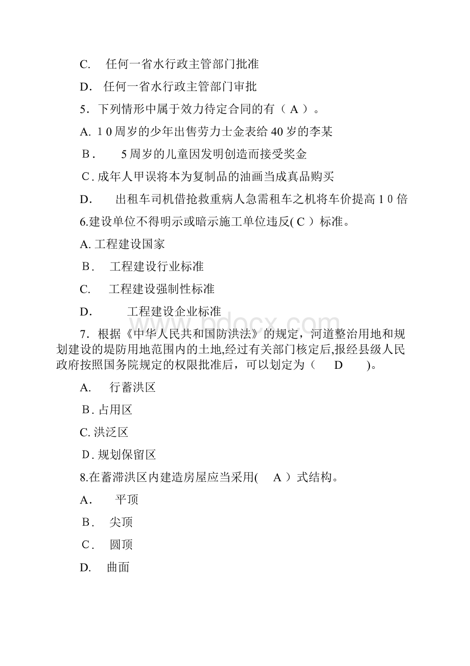 水利工程五大员试题及答案完整.docx_第2页