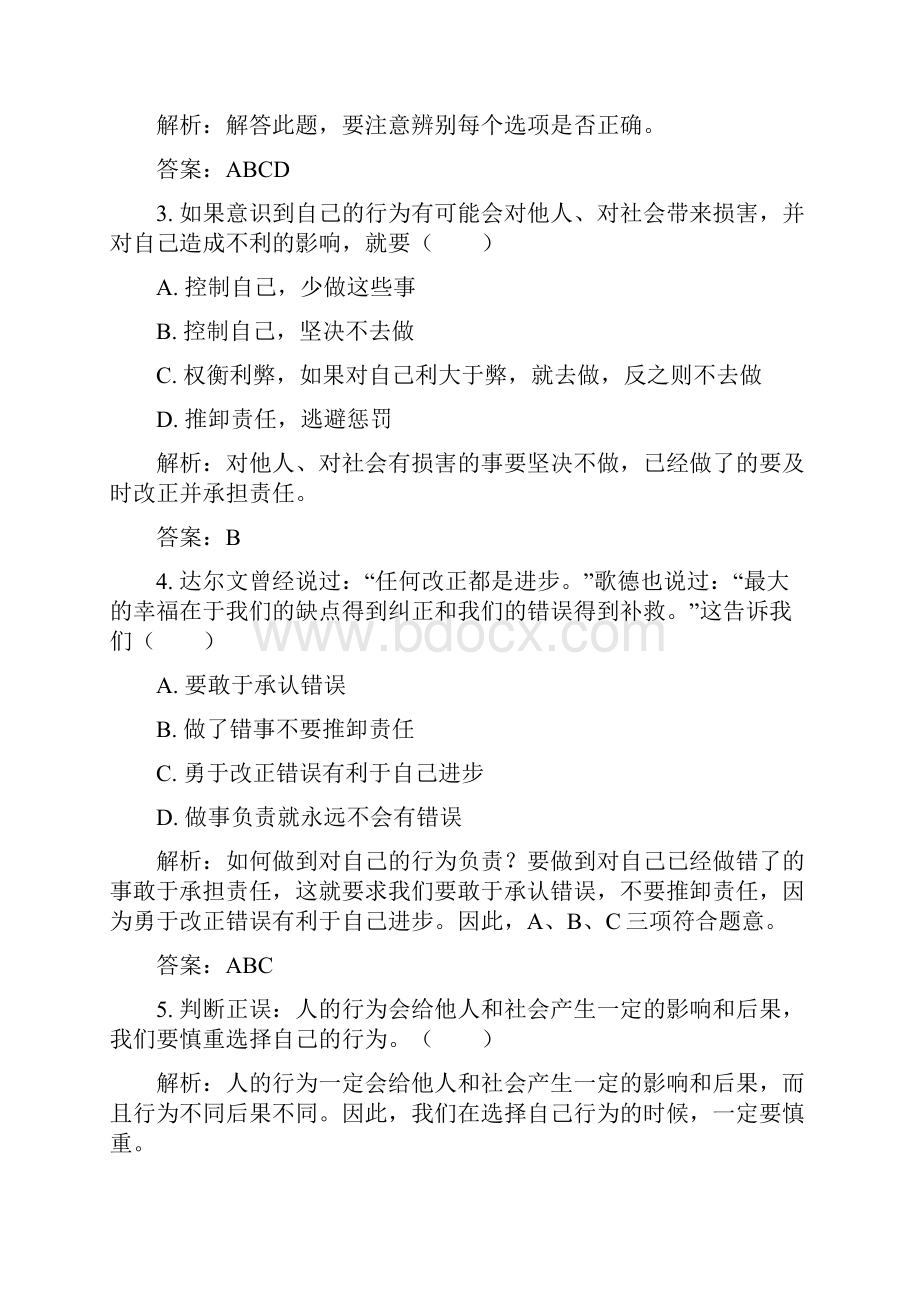 七年级政治做一个对自己行为负责的人测试题文档格式.docx_第3页