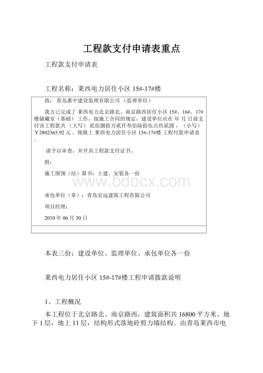 工程款支付申请表重点.docx_第1页