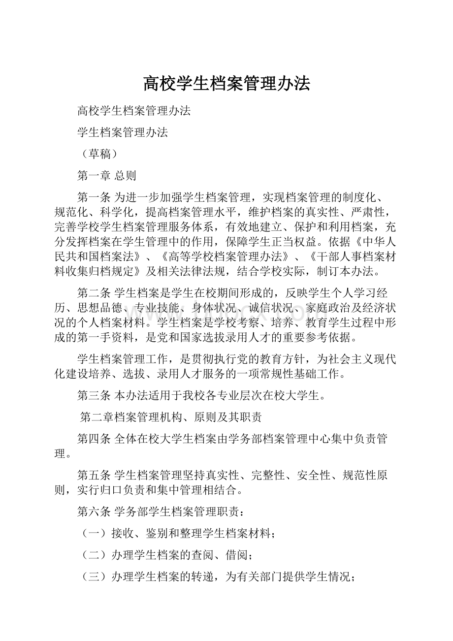 高校学生档案管理办法.docx