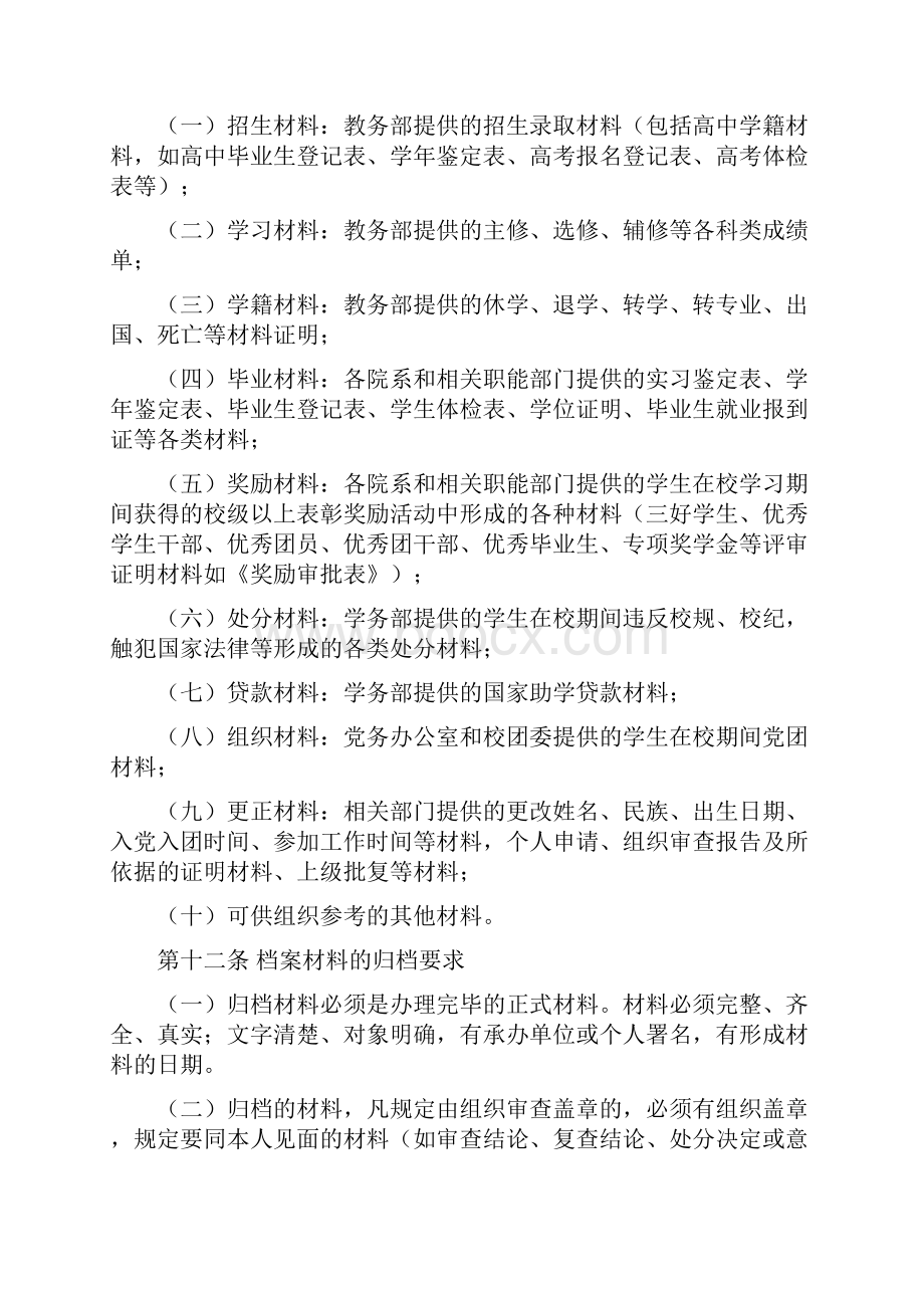 高校学生档案管理办法.docx_第3页