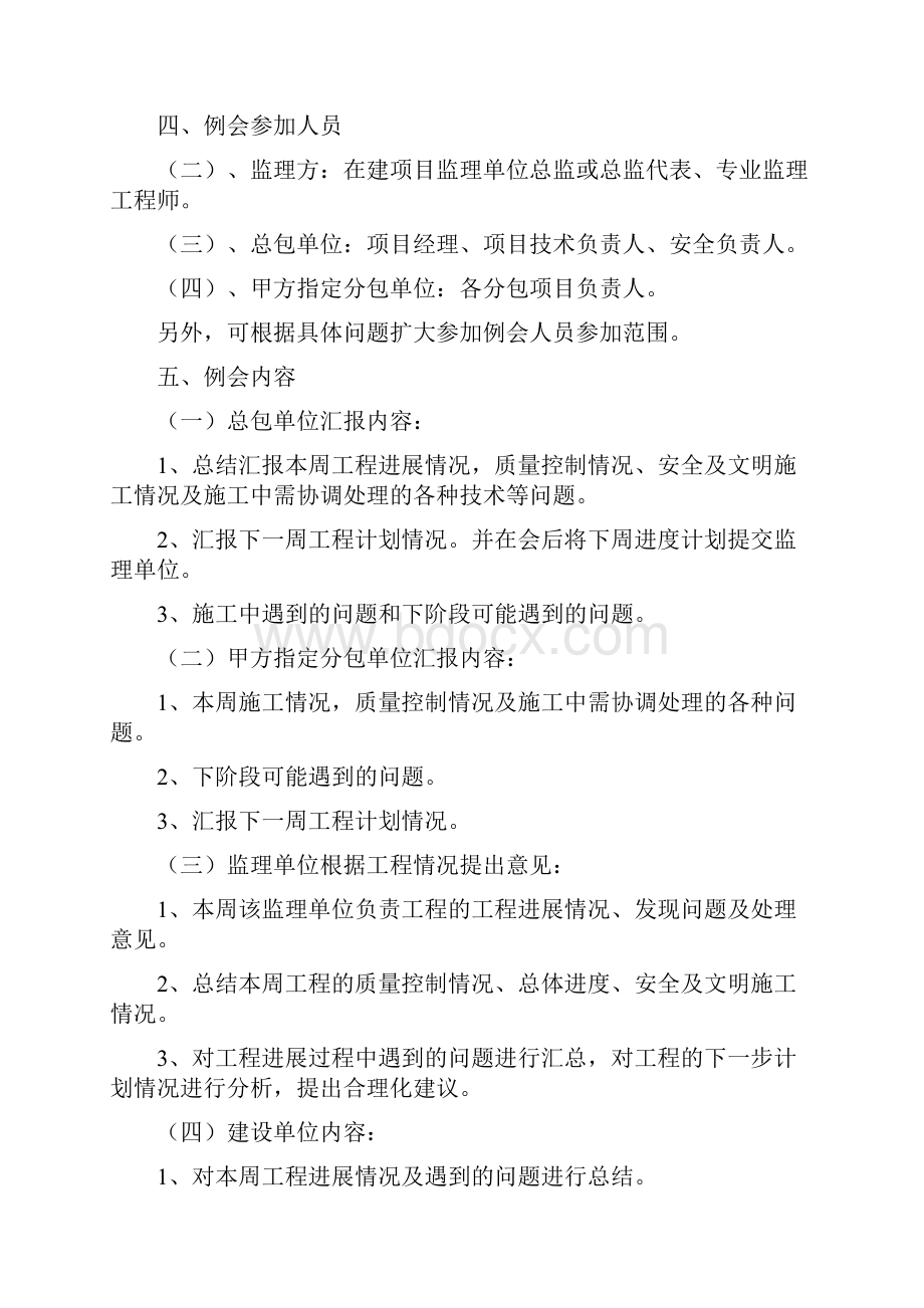 建设工程周例会制度.docx_第2页