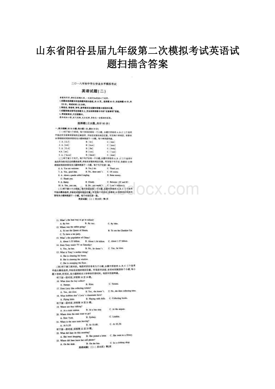 山东省阳谷县届九年级第二次模拟考试英语试题扫描含答案Word格式.docx