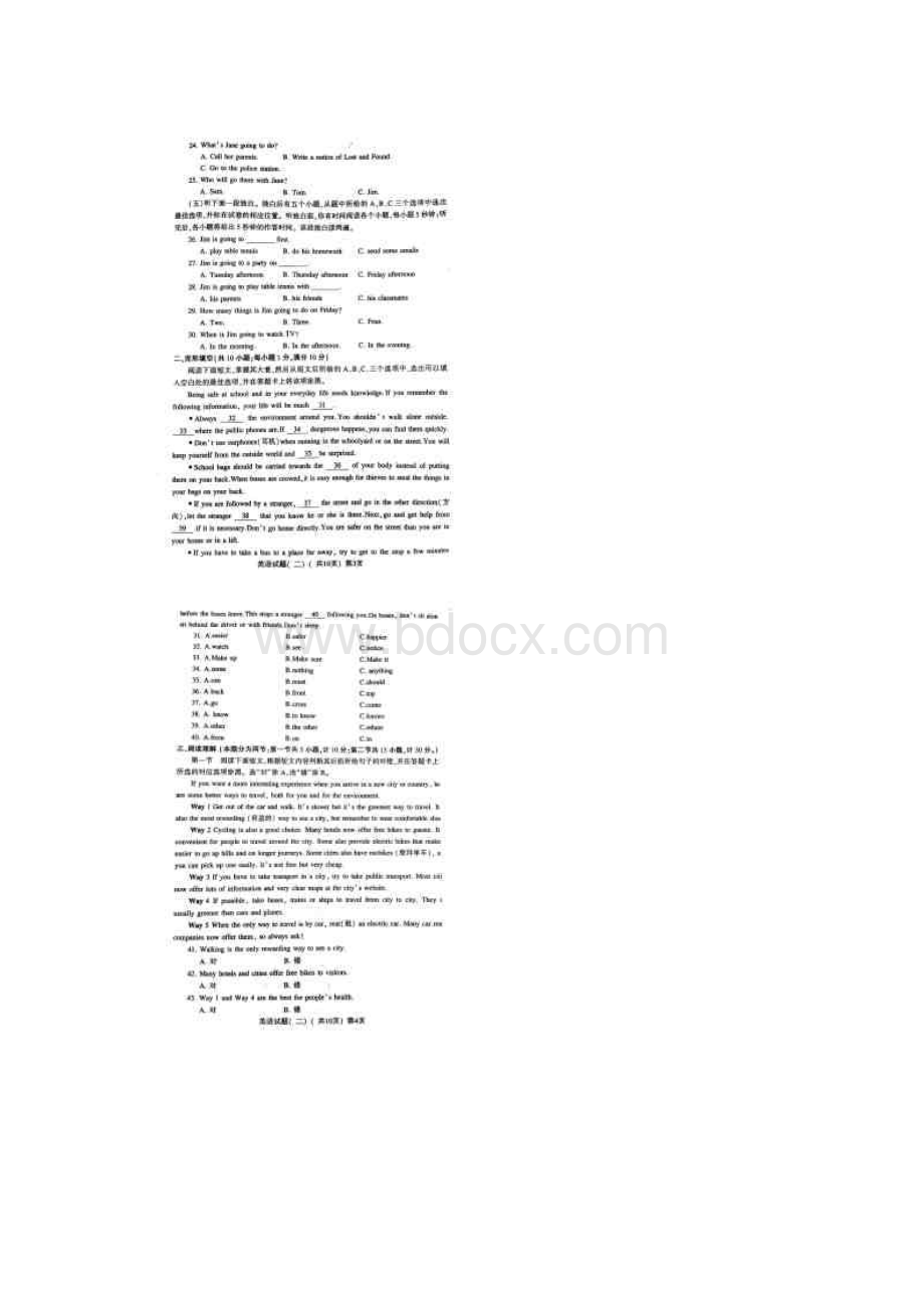 山东省阳谷县届九年级第二次模拟考试英语试题扫描含答案.docx_第2页