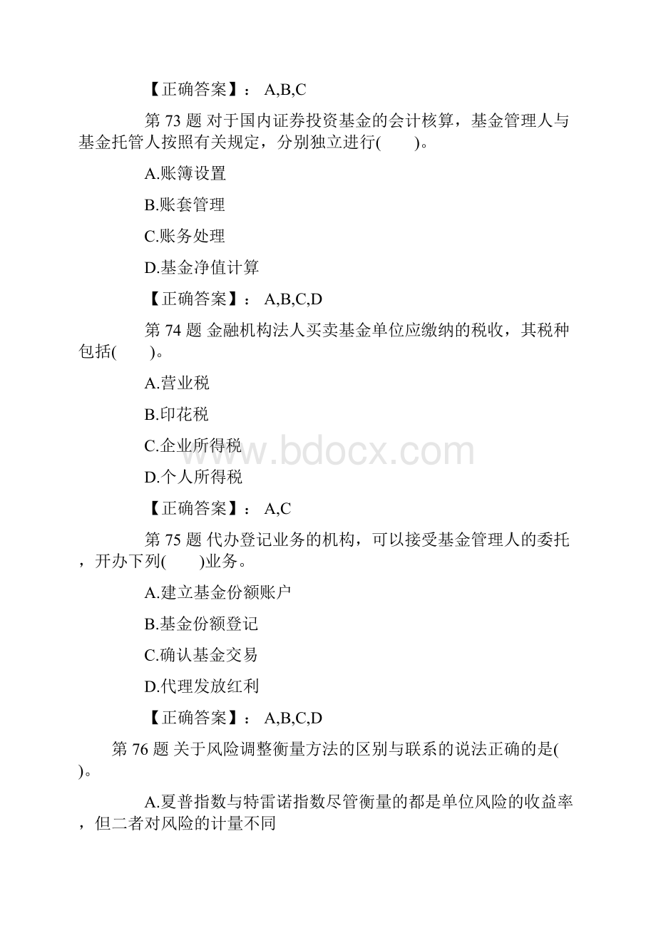 证券从业测验《投资分析》终极模拟卷.docx_第2页