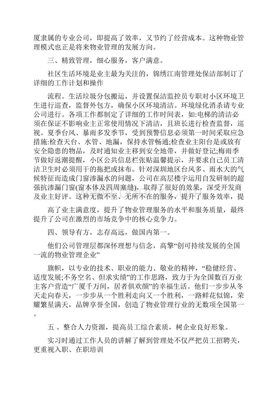 物业实习报告.docx_第3页