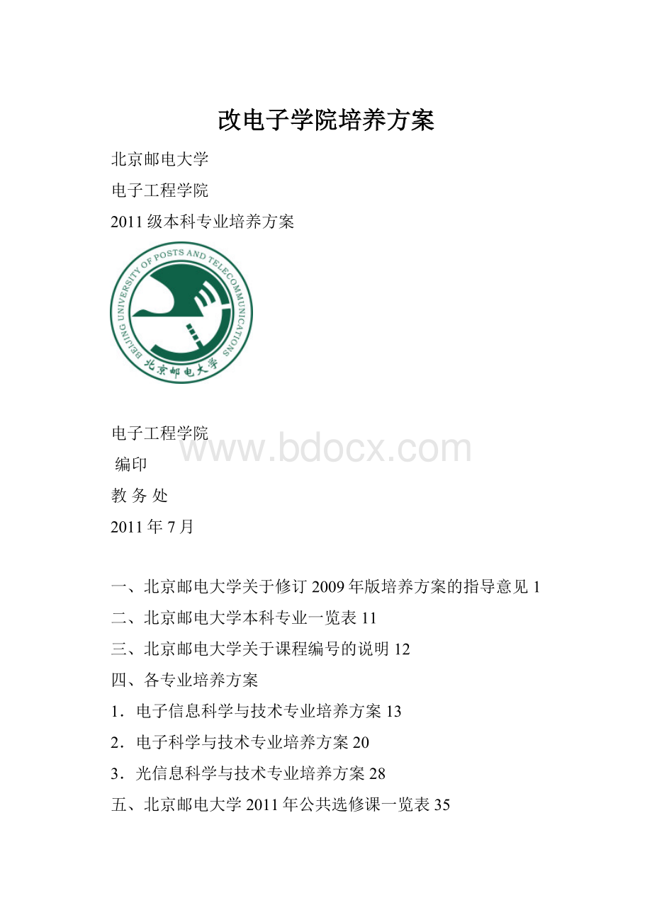 改电子学院培养方案.docx