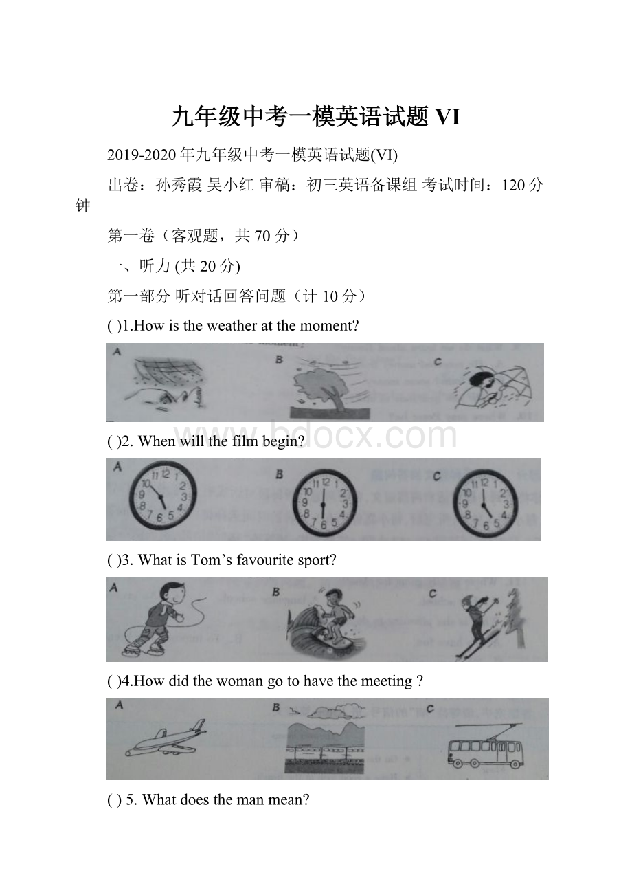 九年级中考一模英语试题VI.docx_第1页