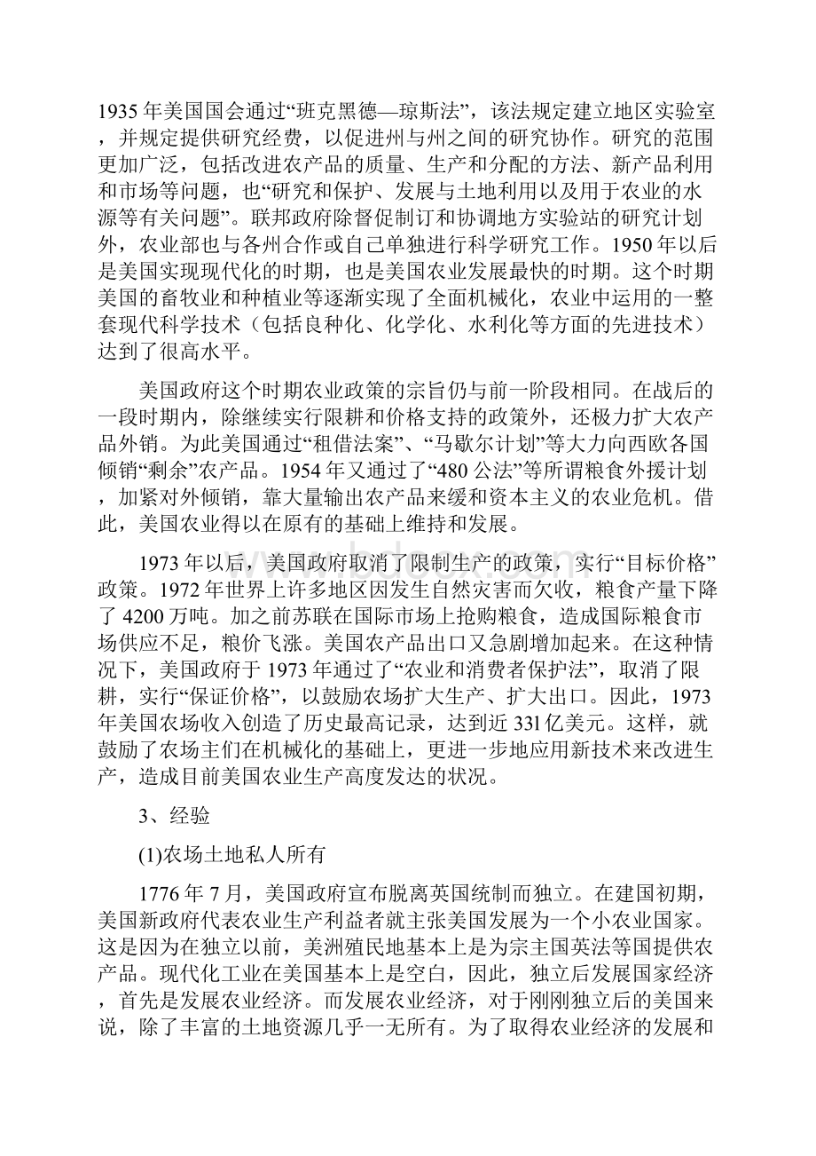 国外对家庭农场的支持政策Word文件下载.docx_第3页