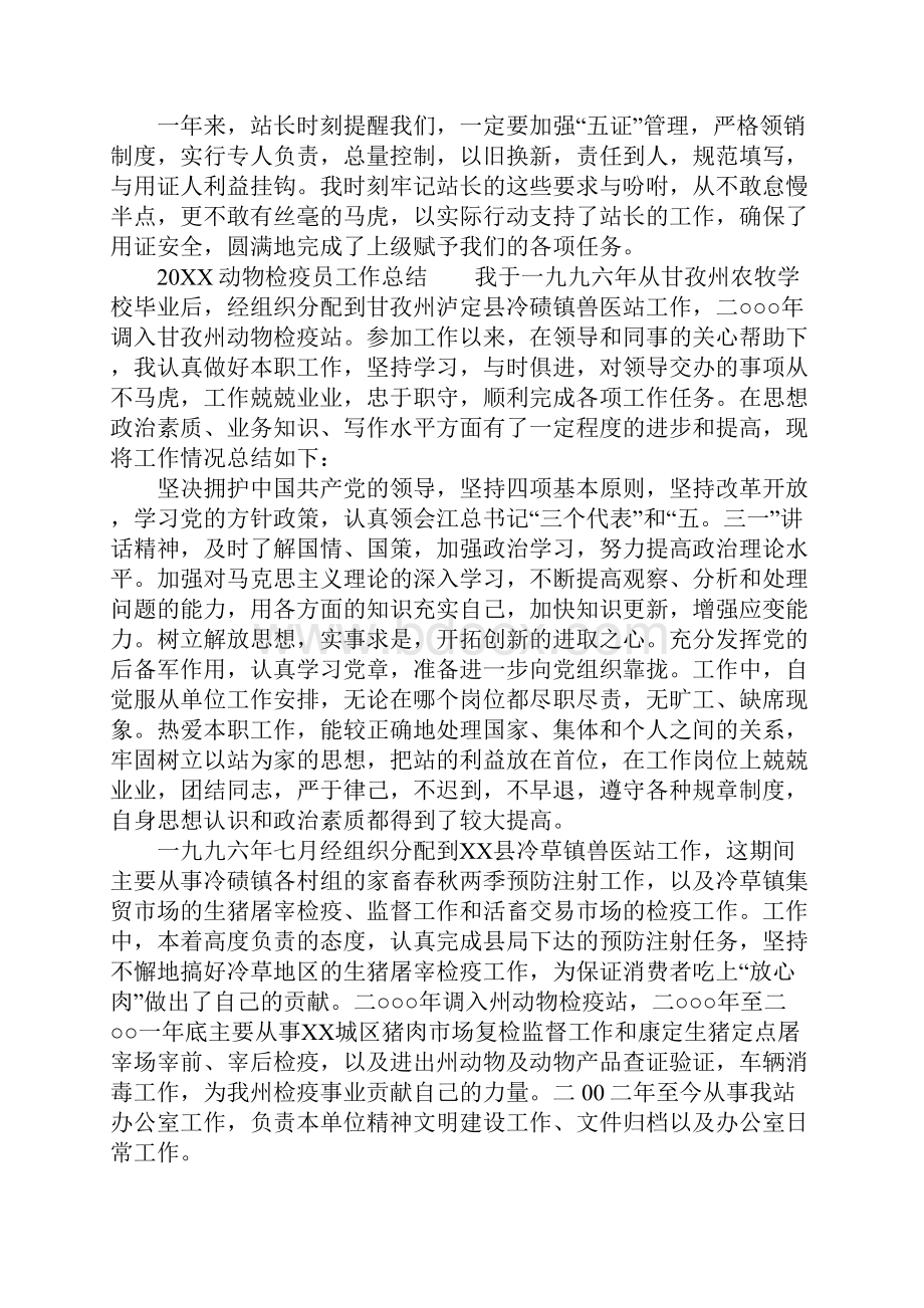 动物检疫员工作总结.docx_第2页