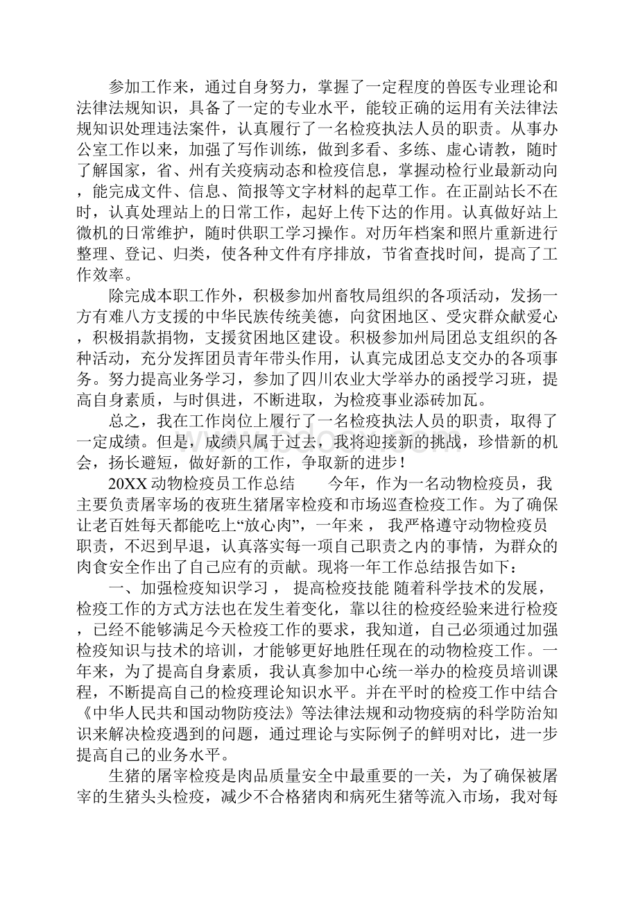 动物检疫员工作总结.docx_第3页