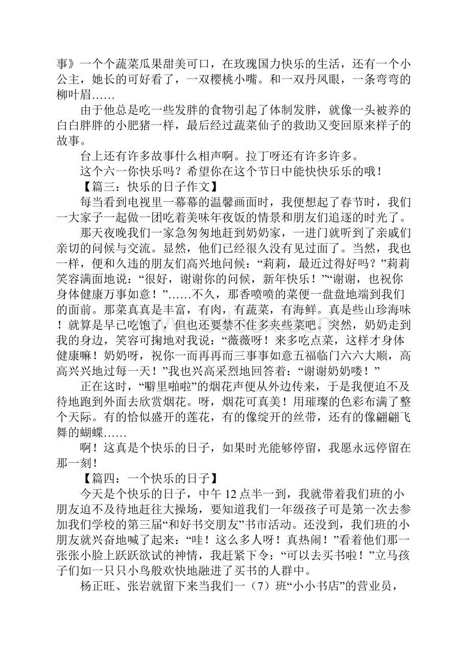 快乐的日子作文1文档格式.docx_第2页