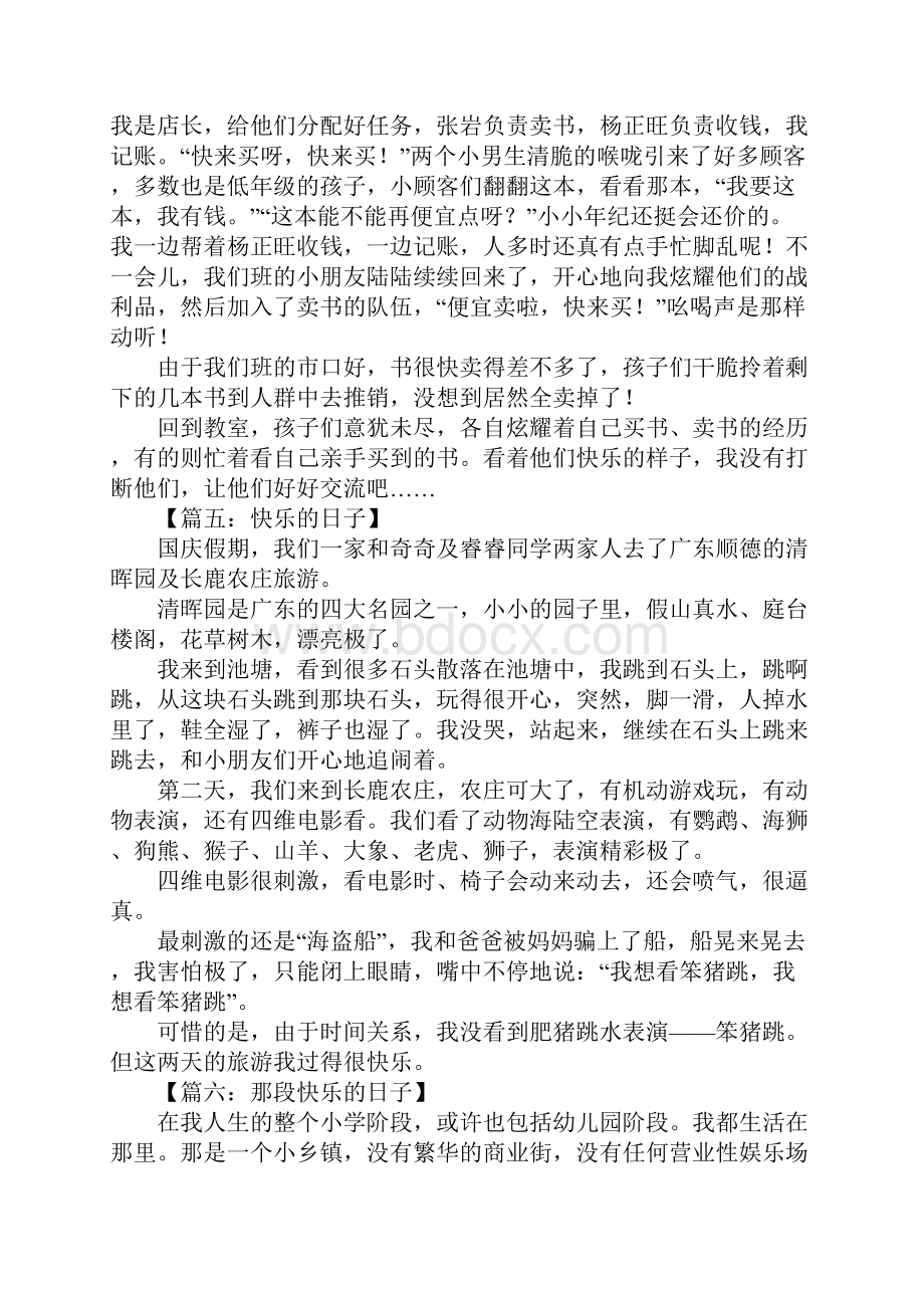 快乐的日子作文1文档格式.docx_第3页