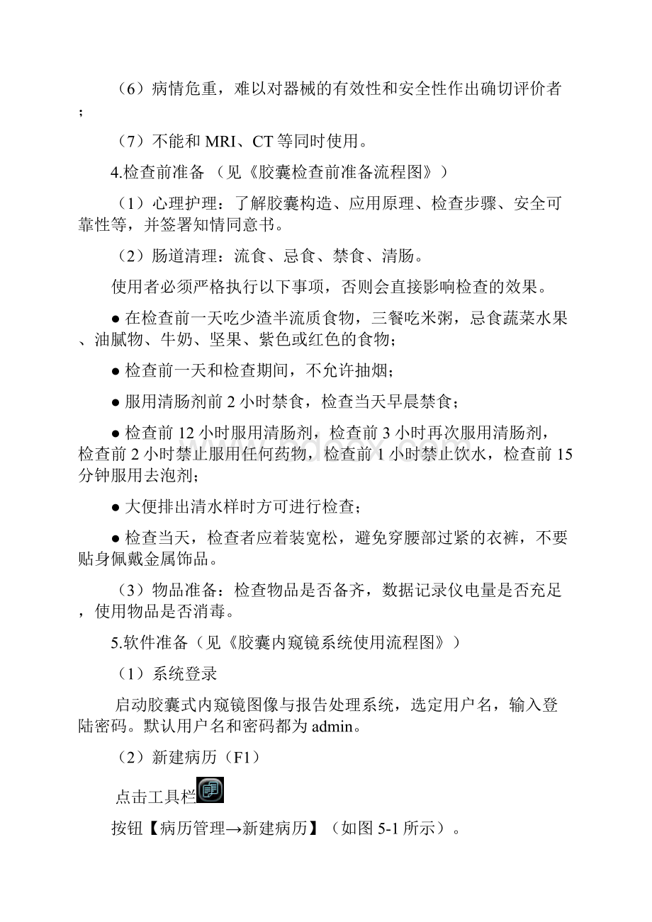 胶囊内窥镜20系统操作培训0815Word文档下载推荐.docx_第2页