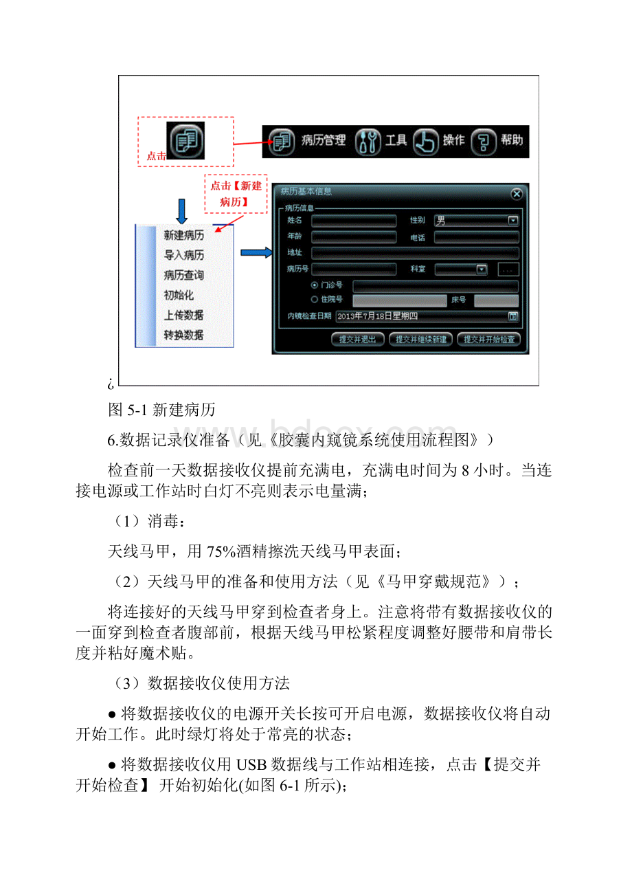 胶囊内窥镜20系统操作培训0815Word文档下载推荐.docx_第3页