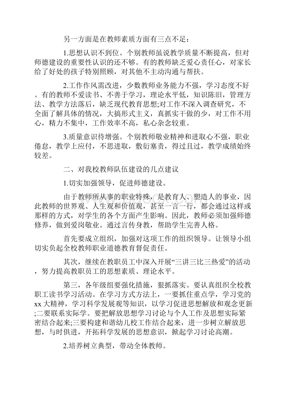 教师调研报告范文4篇文档格式.docx_第2页