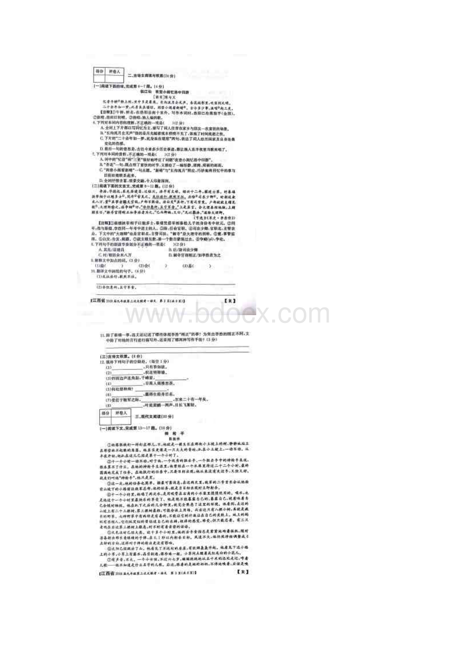 独家江西省届九年级上学期第三次联考语文试题无答案.docx_第2页