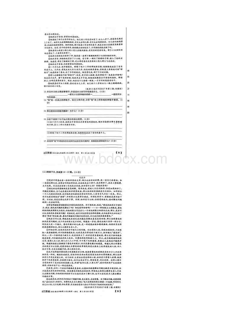 独家江西省届九年级上学期第三次联考语文试题无答案.docx_第3页