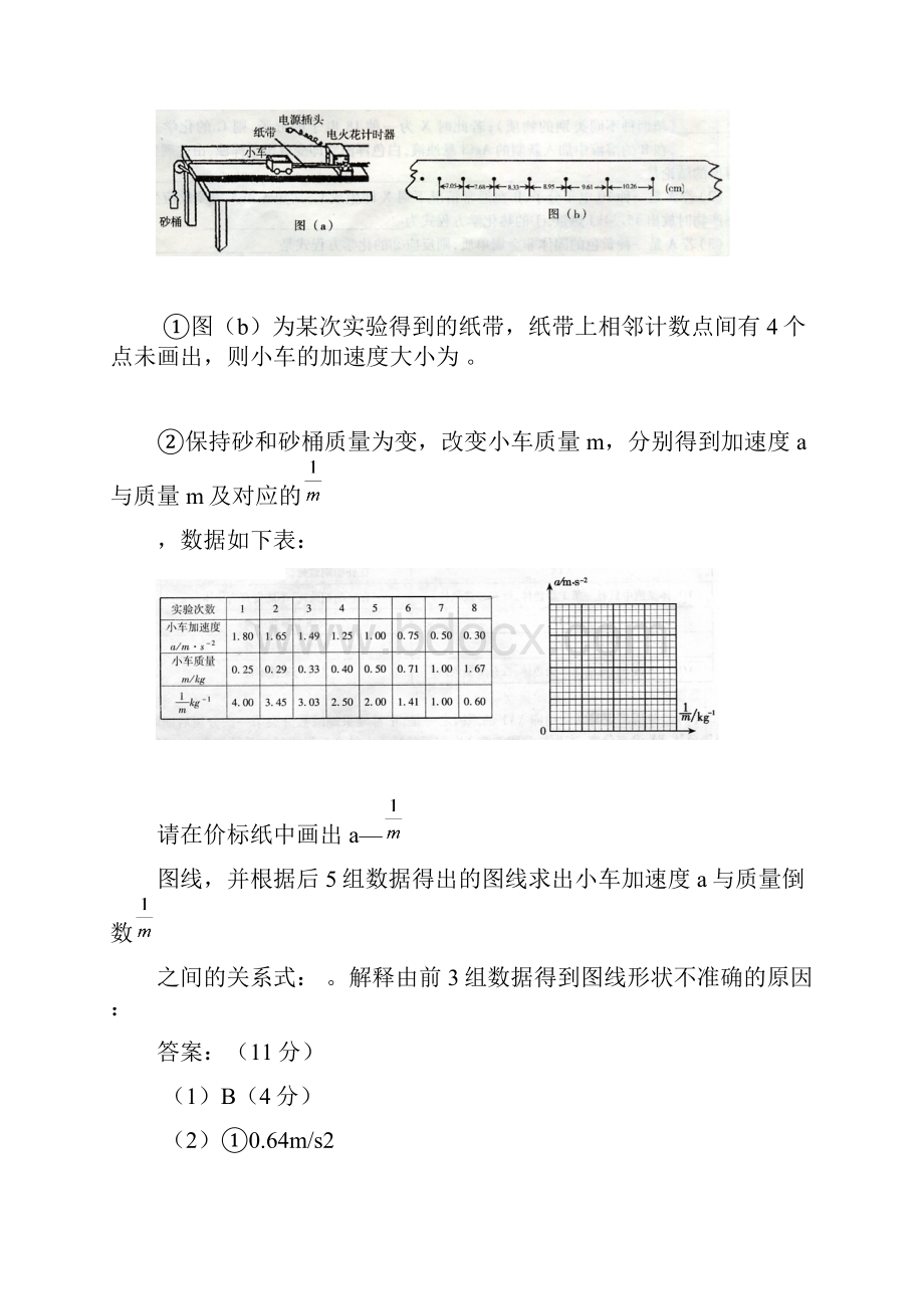 山东省各市地高考理综物理实验模拟试题汇编.docx_第2页