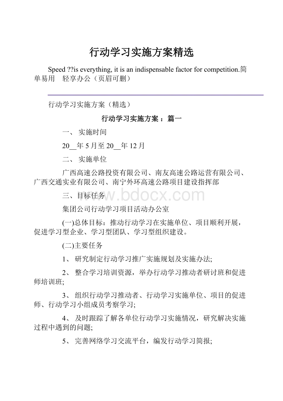 行动学习实施方案精选.docx_第1页