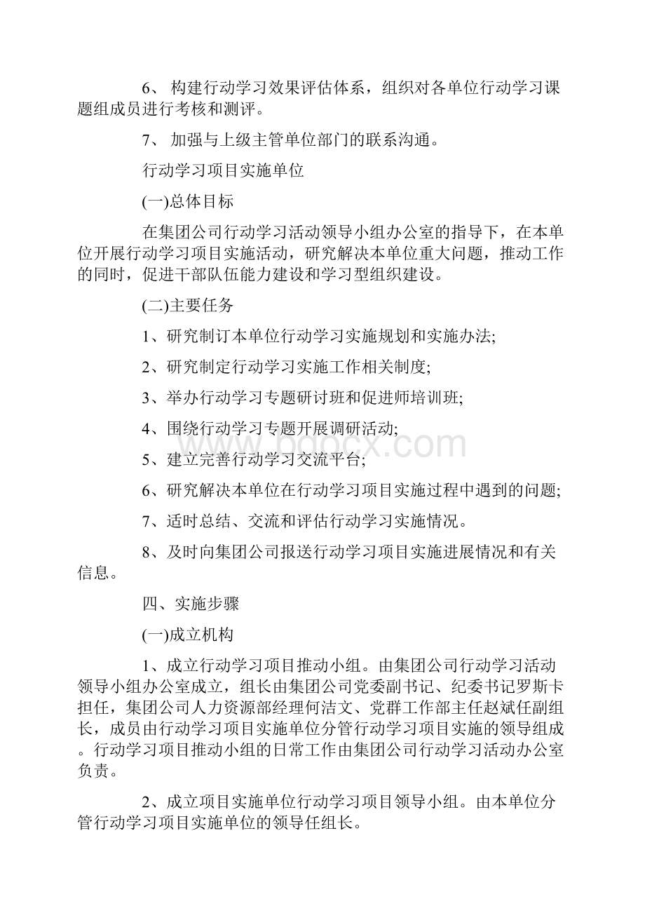 行动学习实施方案精选.docx_第2页