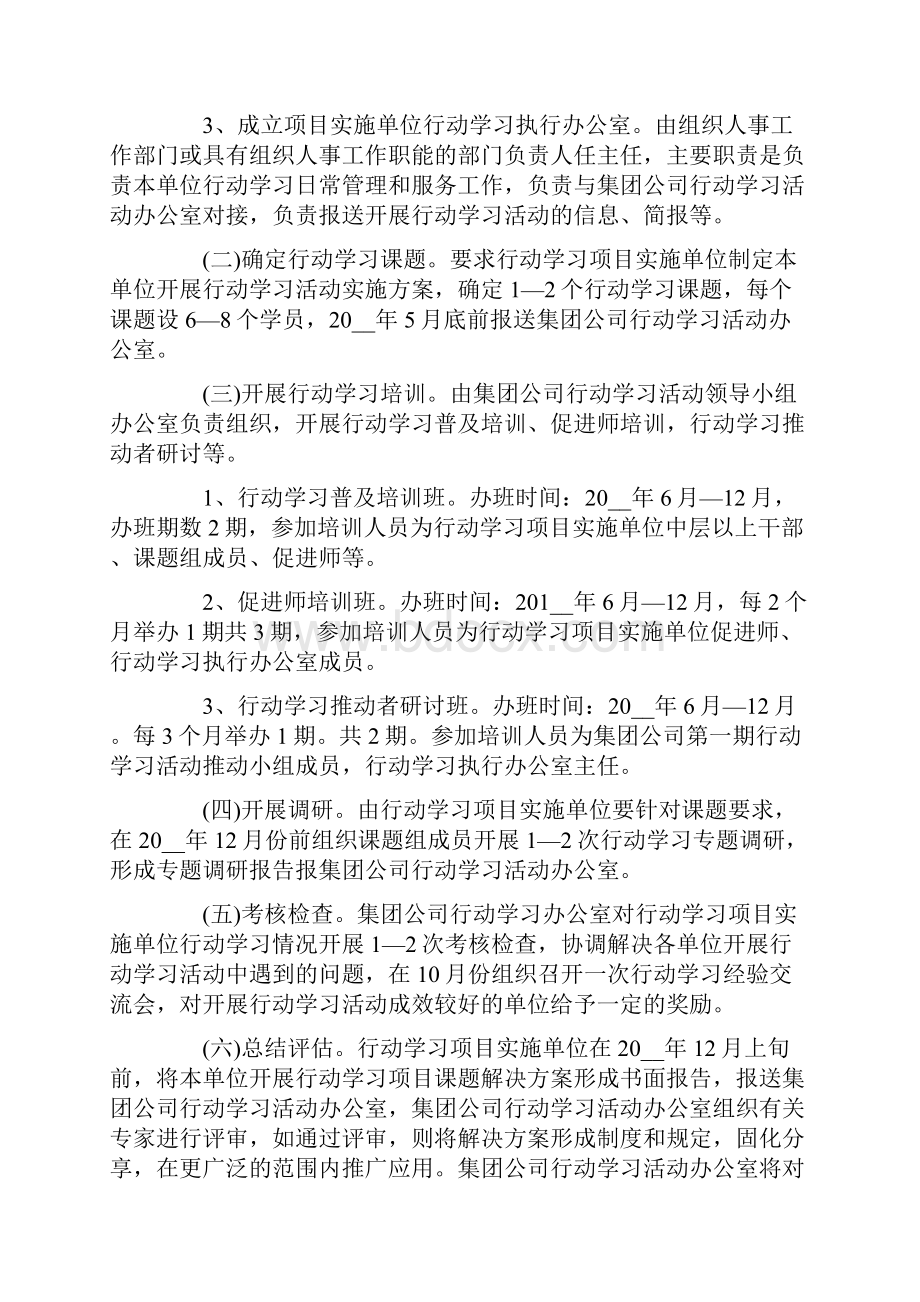 行动学习实施方案精选.docx_第3页