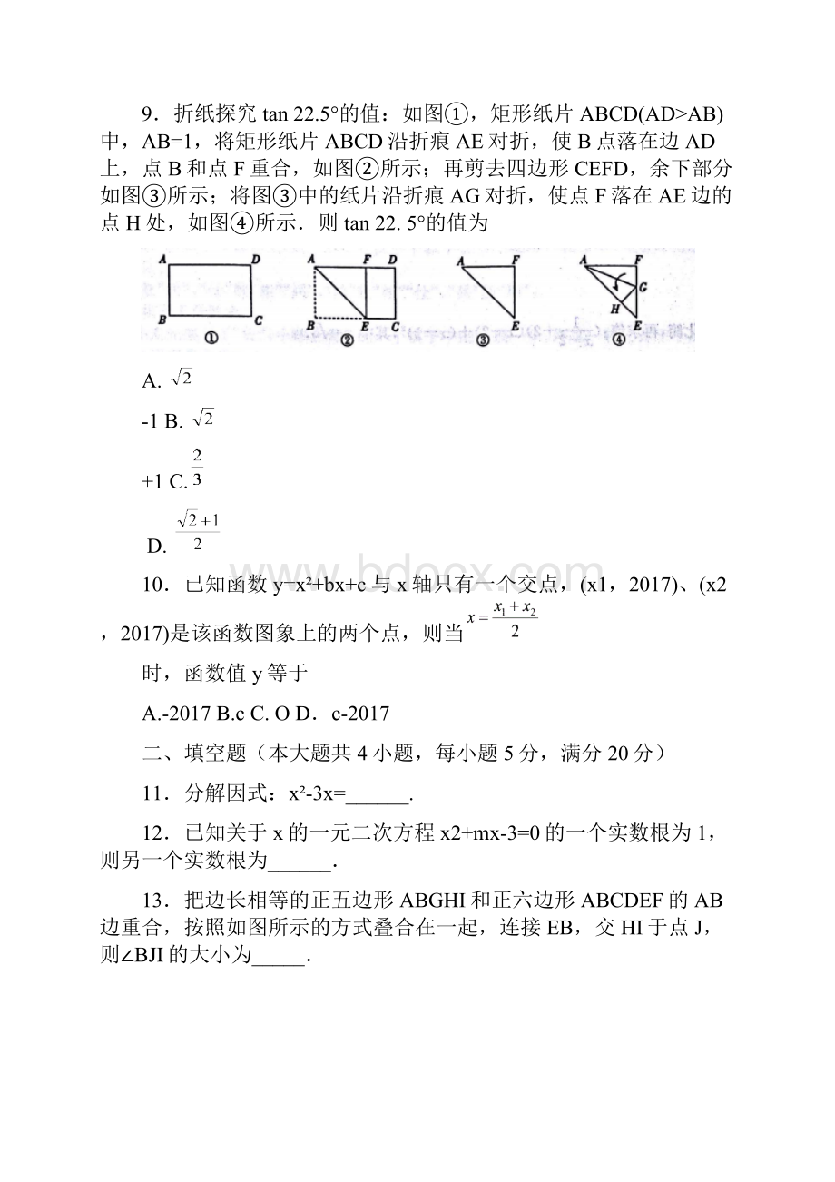 宿州市XX中学届中考第三次模拟考试数学试题含答案.docx_第3页