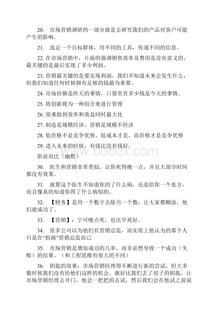 中欧管理柏唯良教授精彩语录.docx_第3页