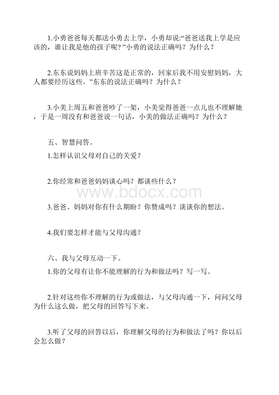 部编版道德与法治三年级上册410父母多爱我同步练习含答案.docx_第3页