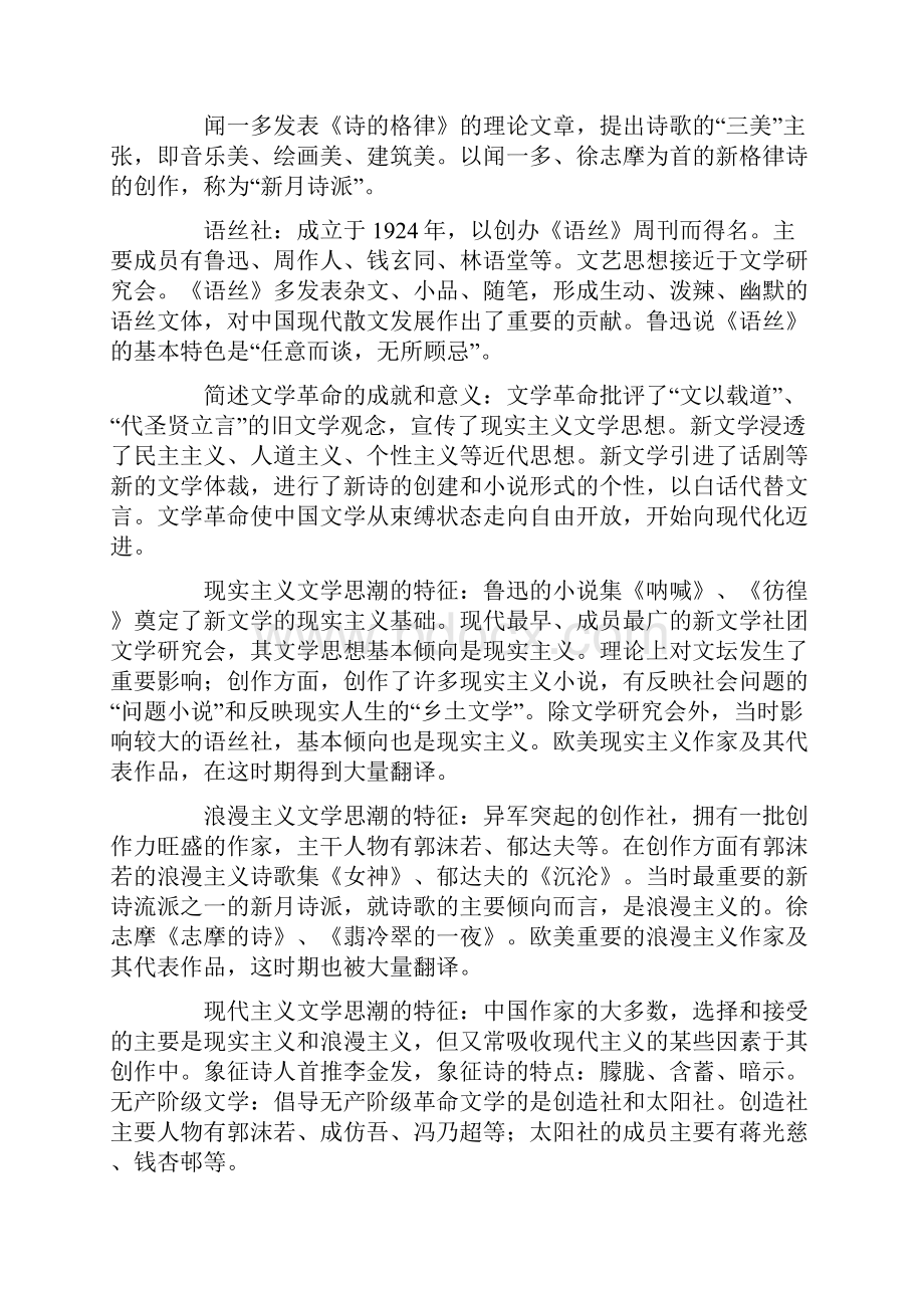 中国现代文学史全册串讲00537.docx_第2页