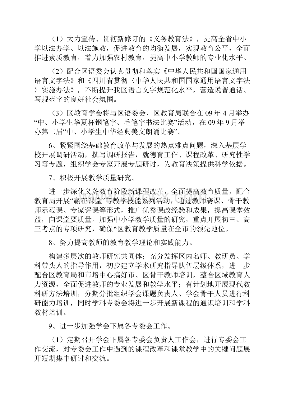 区教育学会的工作计划与区教育局学校后勤管理工作计划汇编.docx_第3页