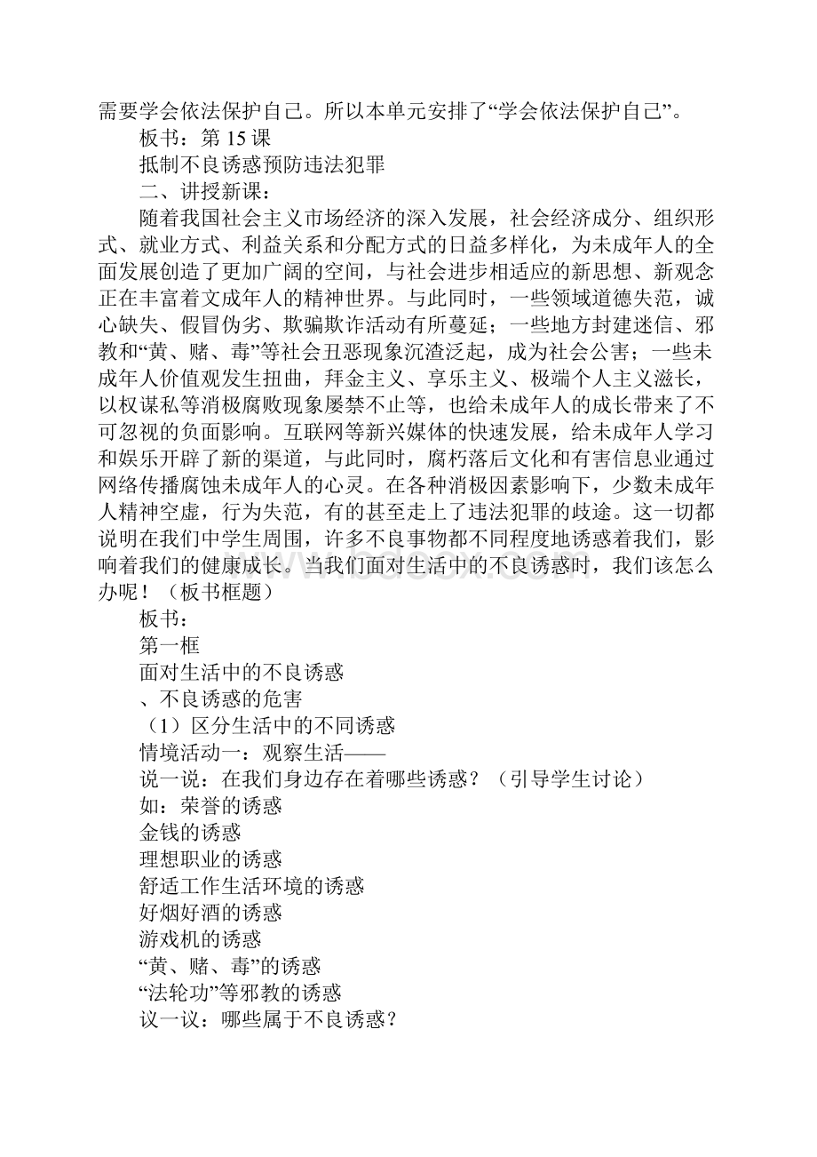 第七单元学会依法保护自己教案.docx_第3页