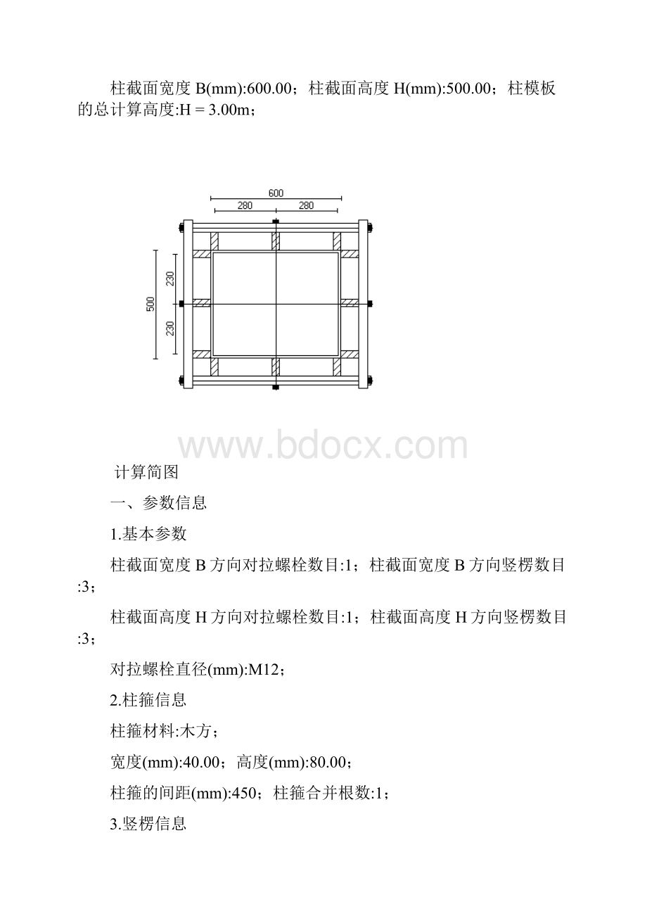 脚手架1.docx_第2页