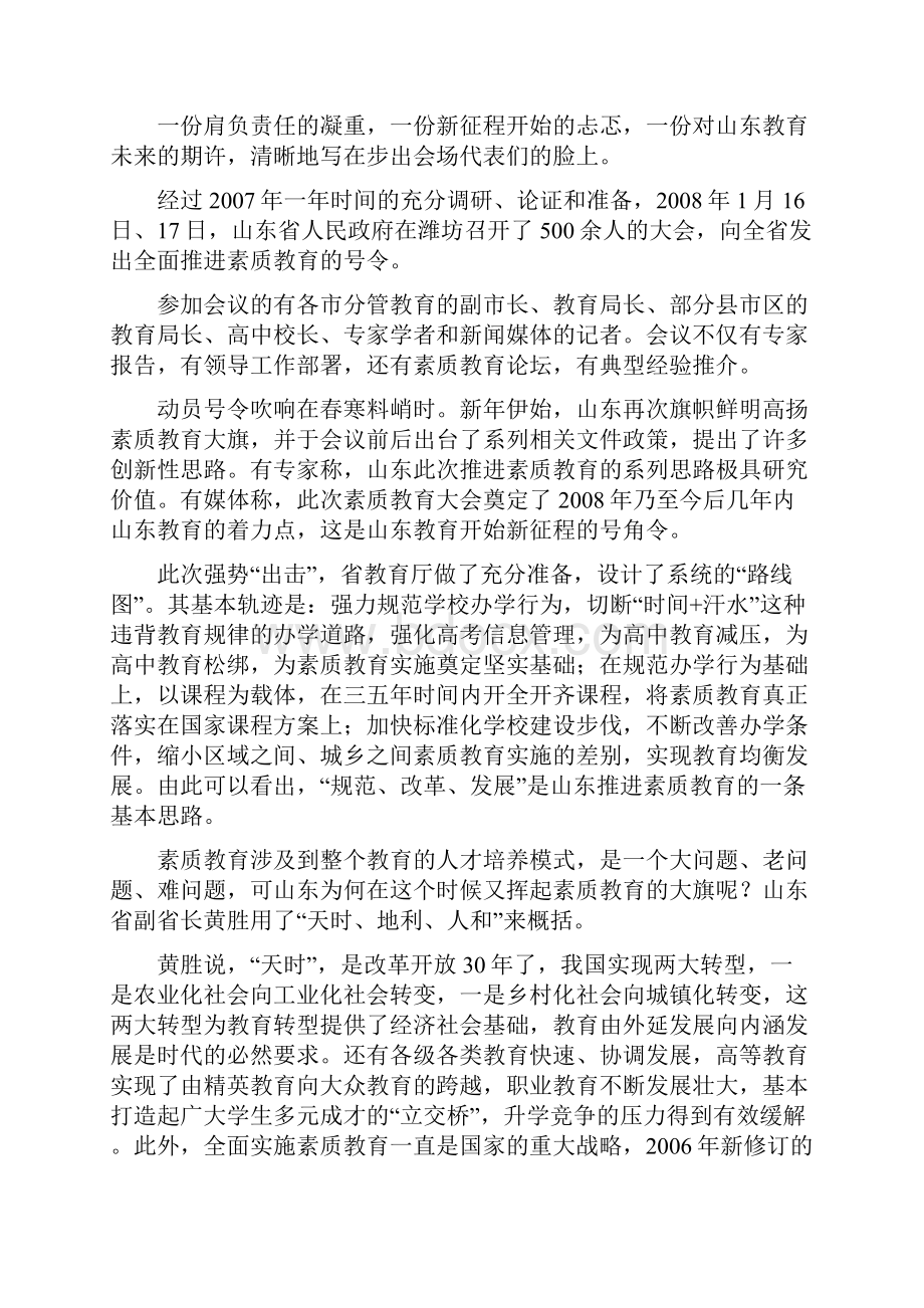 山东素质教育回眸Word格式文档下载.docx_第2页