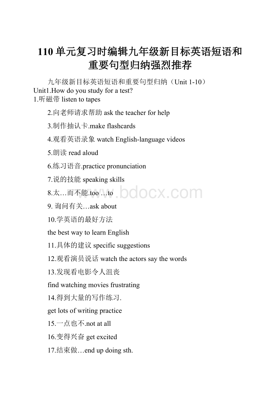 110单元复习时编辑九年级新目标英语短语和重要句型归纳强烈推荐.docx