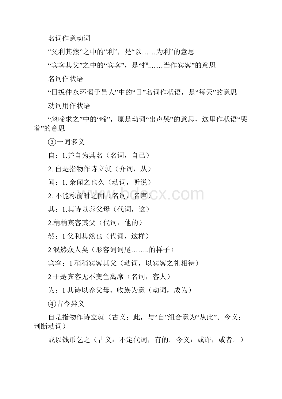 复习资料之文言文篇.docx_第2页