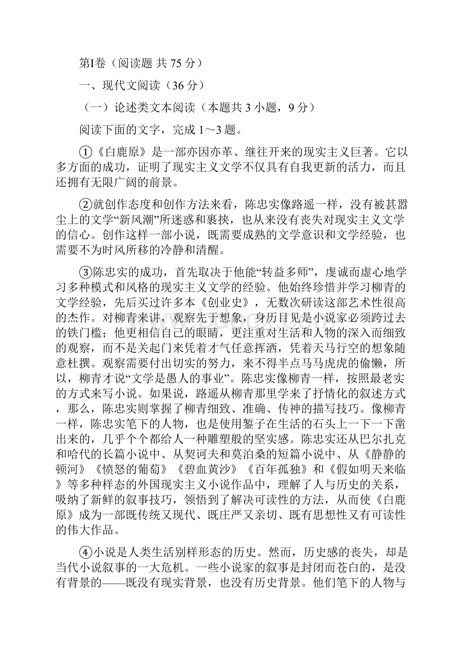 届安徽省六校教育研究会高三第七次调研考试语文试题.docx_第2页